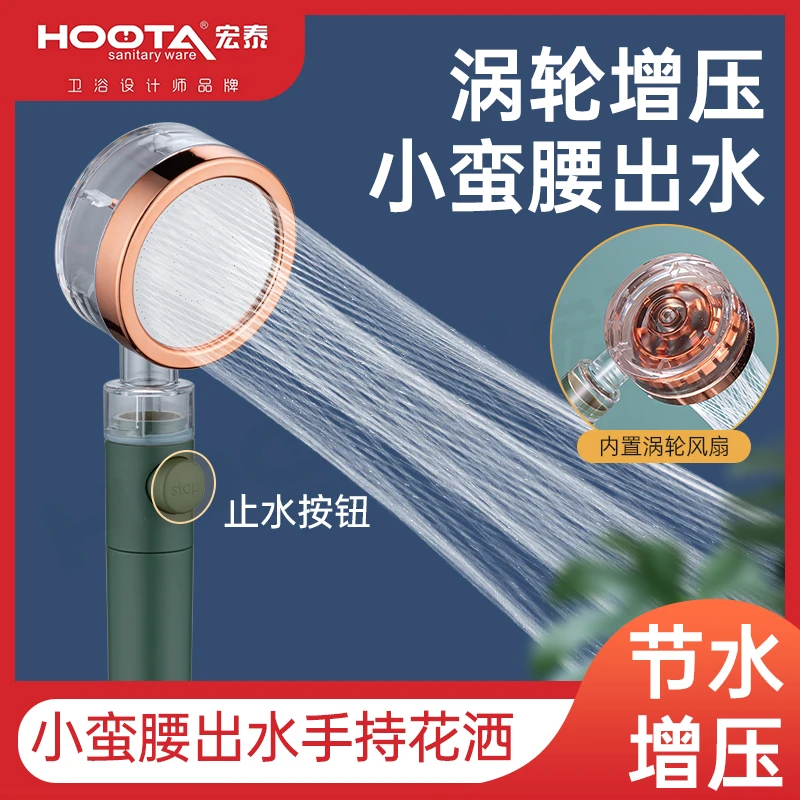 HOOTA/宏泰01卫浴一件止水强力增压淋浴手持喷头小蛮腰的出水效果