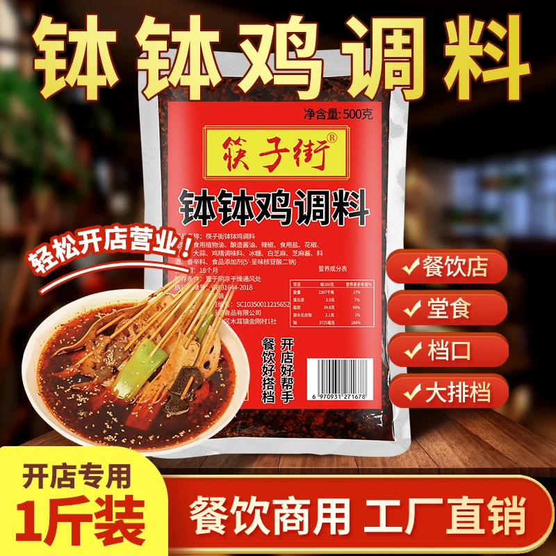 开店商用四川乐山钵钵鸡调料包正宗餐饮摆摊批发麻辣烫冷锅串串香