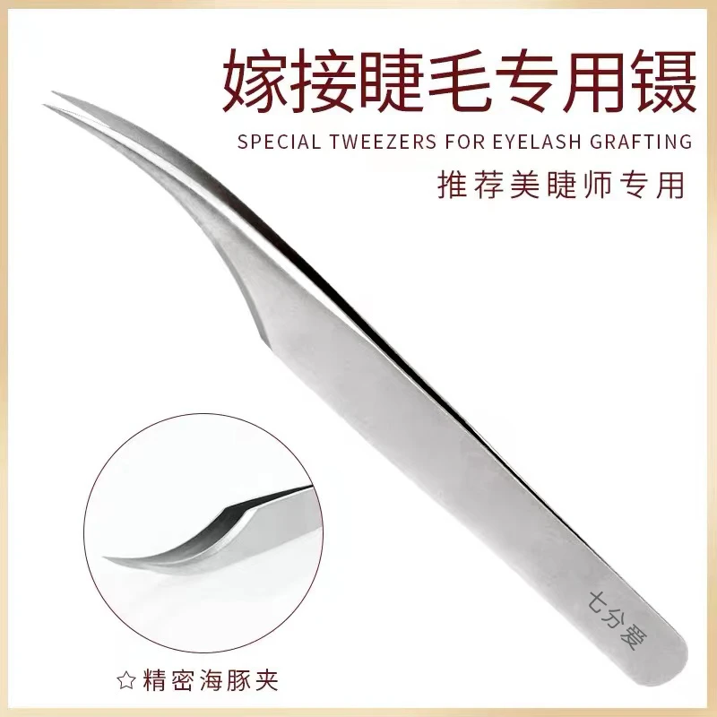 【凯妈专属】美睫师专业镊子
