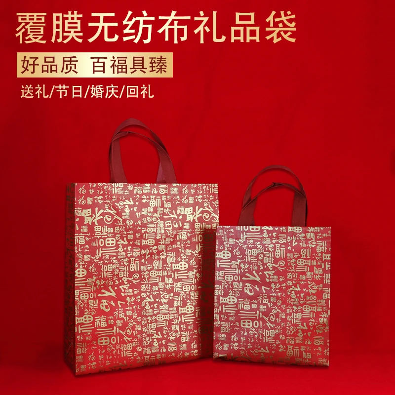 新年红色福字高档礼品袋子覆膜无纺布袋加厚包装袋结婚送礼手提袋