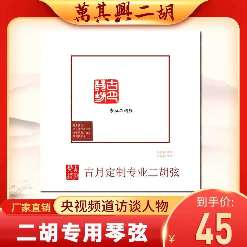 万其兴二胡古月琴坊定制专业二胡弦内外银弦配件通用演钢丝弦