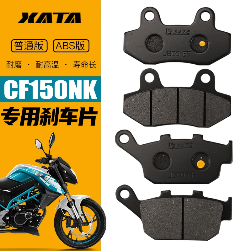春风150NK前后轮刹车皮碟刹片CF150-3西互ABS版制动片摩擦片配件