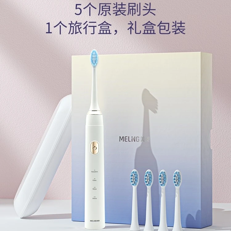 【杨唯依粉丝专属】美菱电动牙刷磁悬浮马达超长续航充电式旅行盒