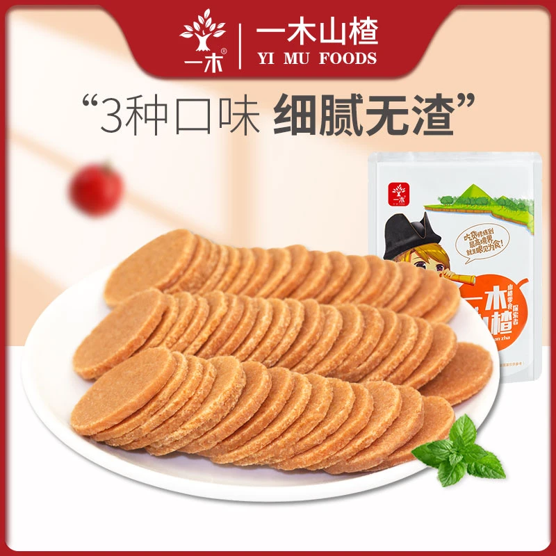 一木精品山楂片258g*2袋混合味山楂饼山楂条果丹皮零食山楂干