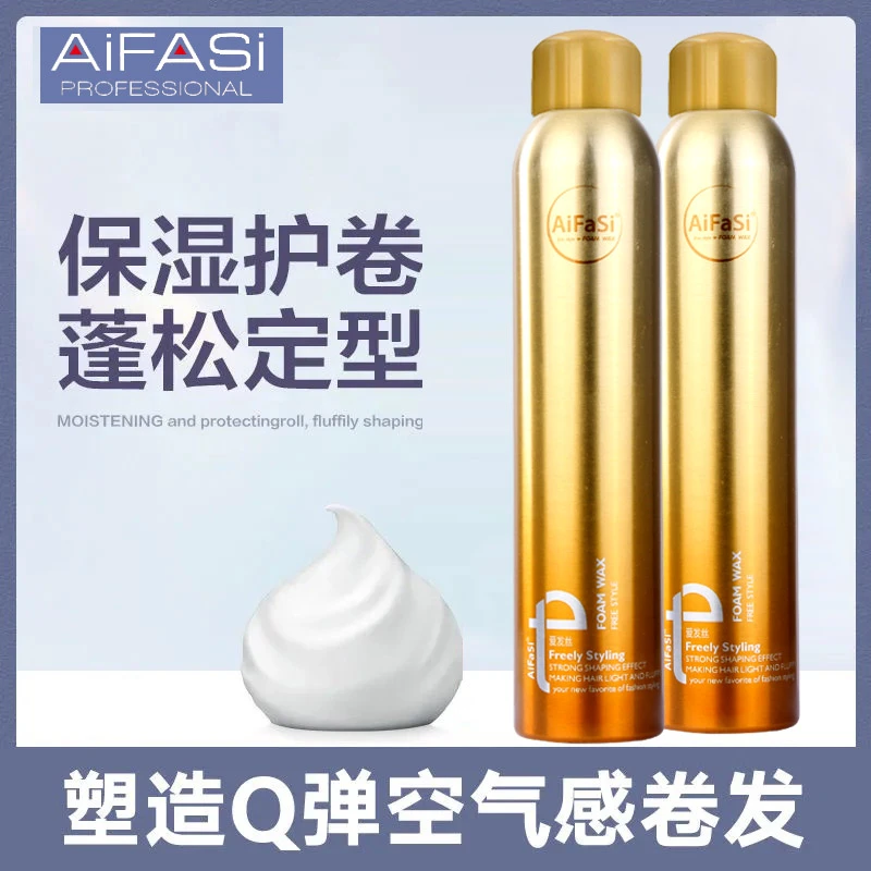 爱发丝摩丝泡沫发蜡弹力素羊毛卷发保湿定型护卷头发蓬松造型女士