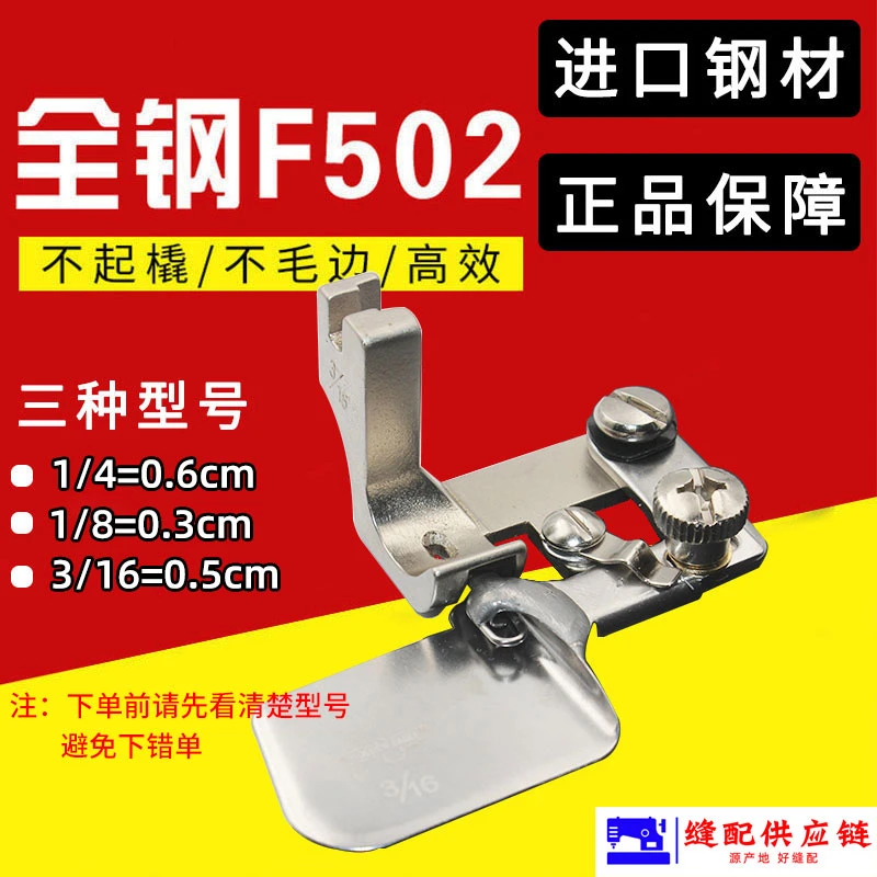鹰牌全钢F502弧形卷边压脚/下摆拉筒卷边器缝纫机平车压脚