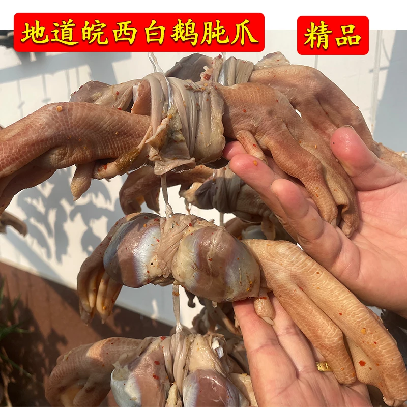 安徽寿县特产皖西大白鹅干货咸肫爪5斤左右/军爪/胗爪风干咸货