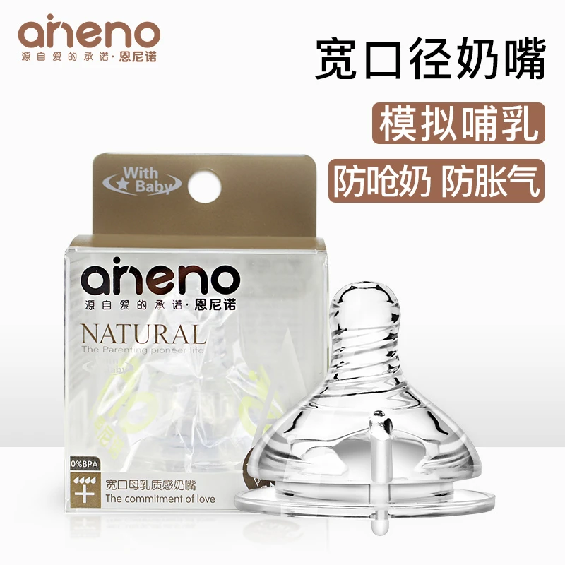 aneno/恩尼诺宽口奶嘴配件单个装（适配恩尼诺宽口奶瓶，瓶口5cm）