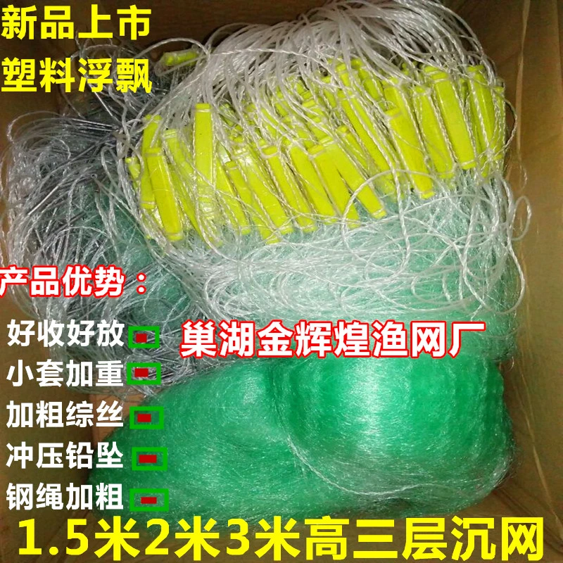 加强绿丝1.5米2米3米高加粗加重三层渔网鱼网粘网丝网捕鱼网挂网
