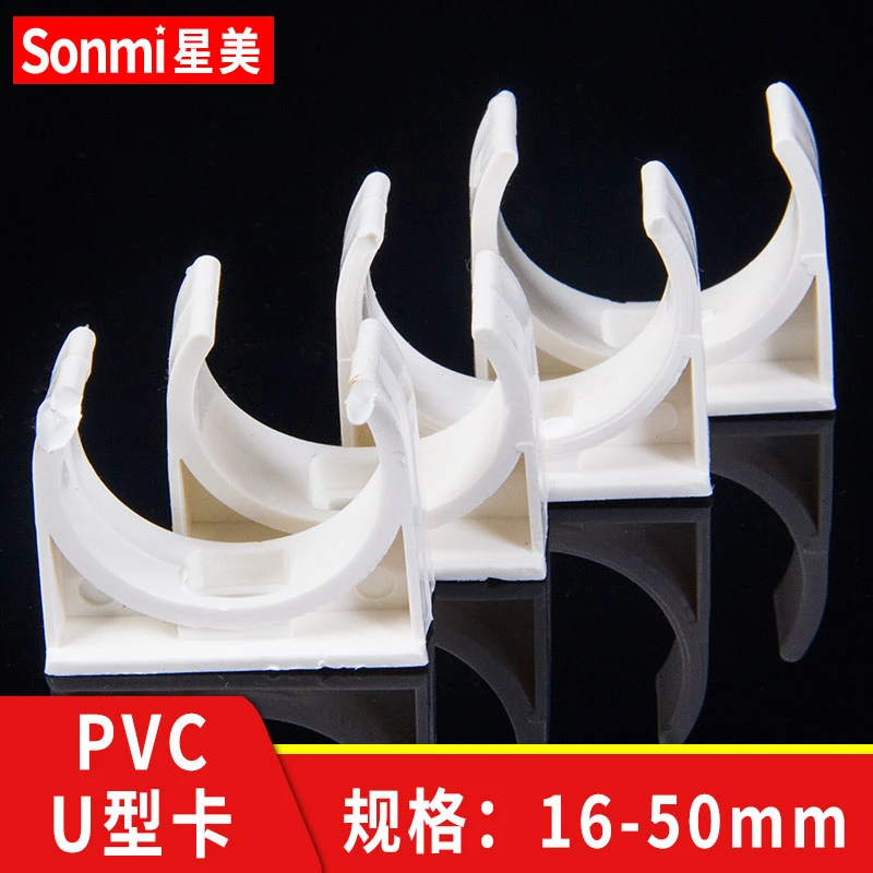PVC管夹 UPVC给水管管卡U型卡迫码马鞍型卡箍20 25 32 40 50白色
