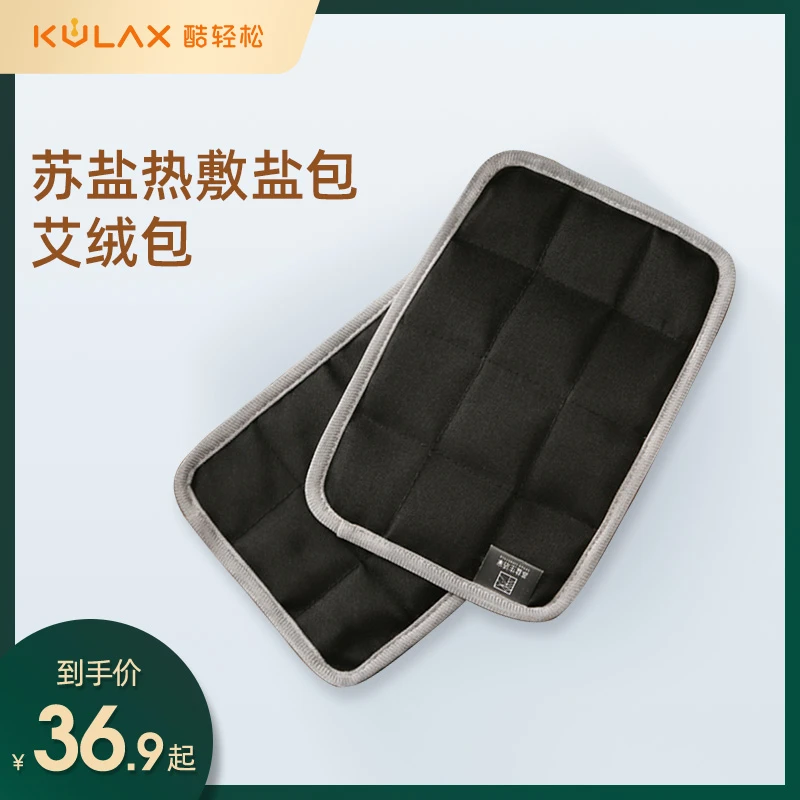 酷轻松苏盐生活热敷艾绒包盐包 便携护膝通用加热无烟艾灸-配件