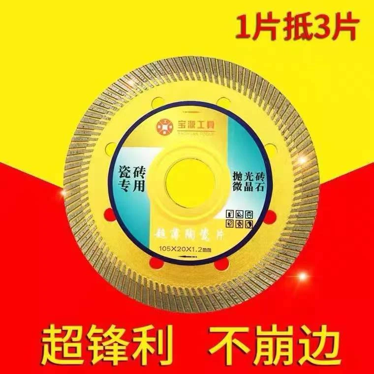 干切超薄锋利专用工具锯片全瓷倒角不崩边专业配套安装新式正品