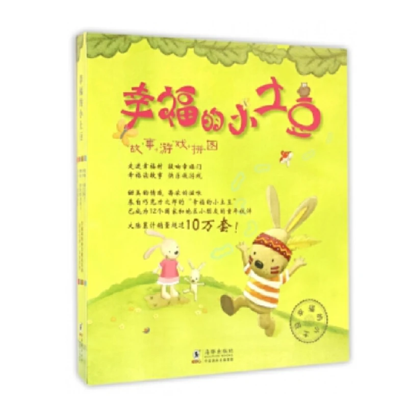 幸福的小土豆 儿童绘本