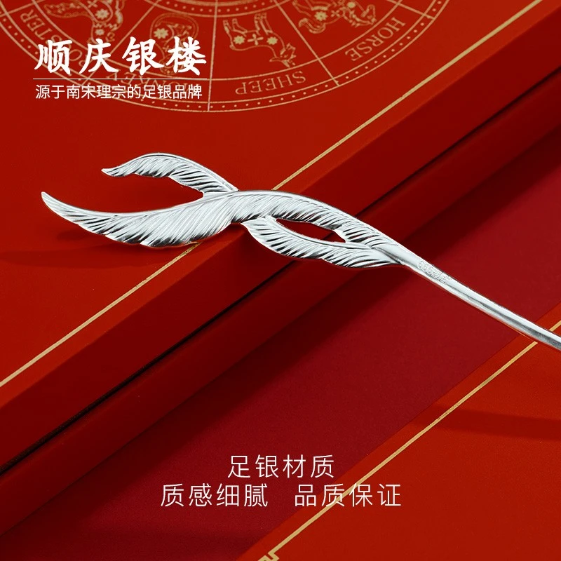 SHUN QIN YIN LOU SQ/顺庆银楼 足银银制品 S999凤羽发簪子汉服