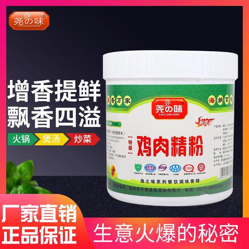 尧之味特级鸡肉精粉500g增香提鲜/炖汤，炒菜，馅料等