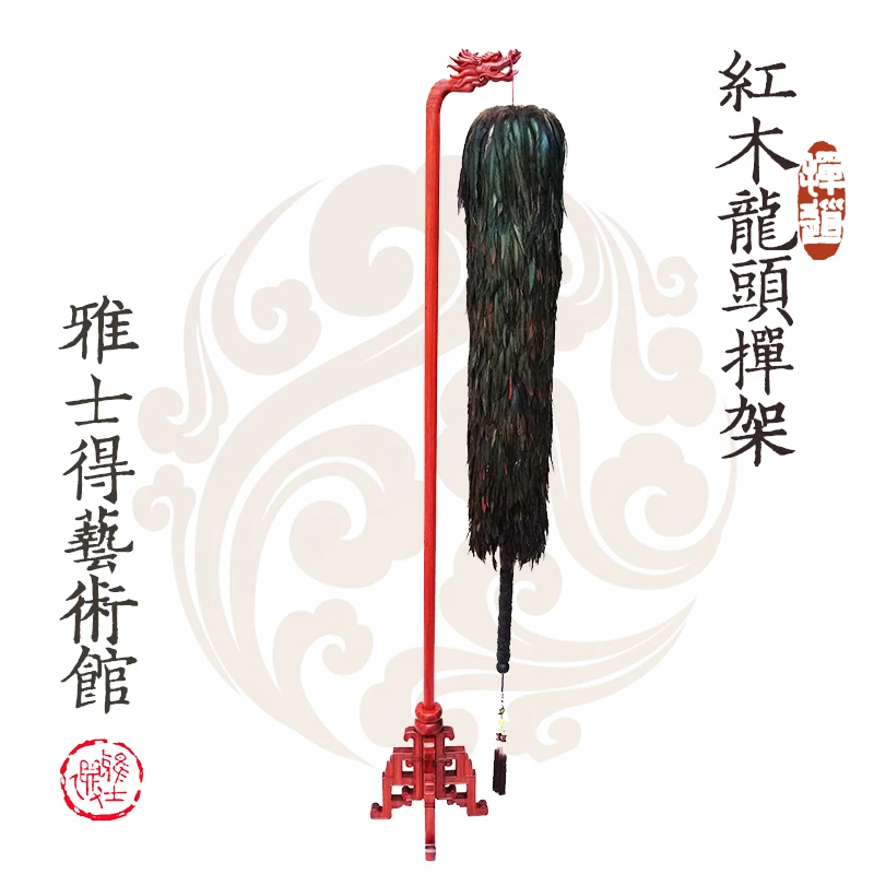 赵氏贡掸红宝坊宝掸鸡毛掸子落地挂架红木架（不含鸡毛掸子）装饰