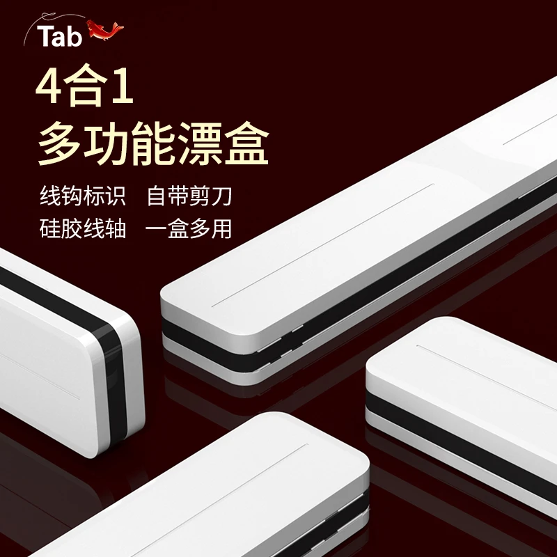 Tab漂盒多功能三合一浮漂盒主线盒二合一鱼漂盒大容量套装加宽