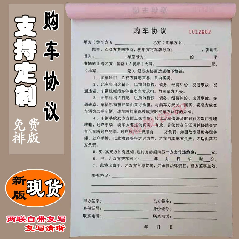 购车协议车辆转让买卖合同汽车二联交易销售收购机动车定制单收据