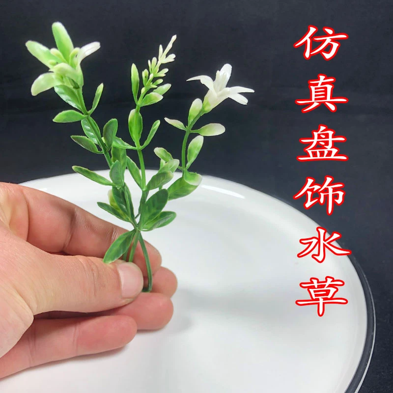 仿真三叉小草盘饰装饰点缀，酒店装饰厨师凉菜摆盘植物配件