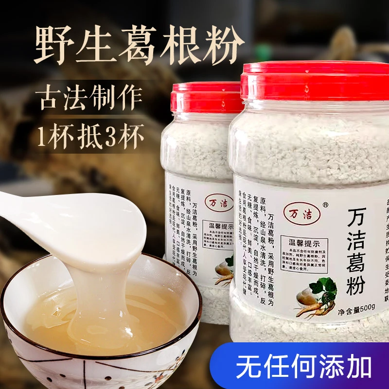 葛根粉 野生葛粉天然葛根 农家特产早餐食品代餐粉500g罐装包邮