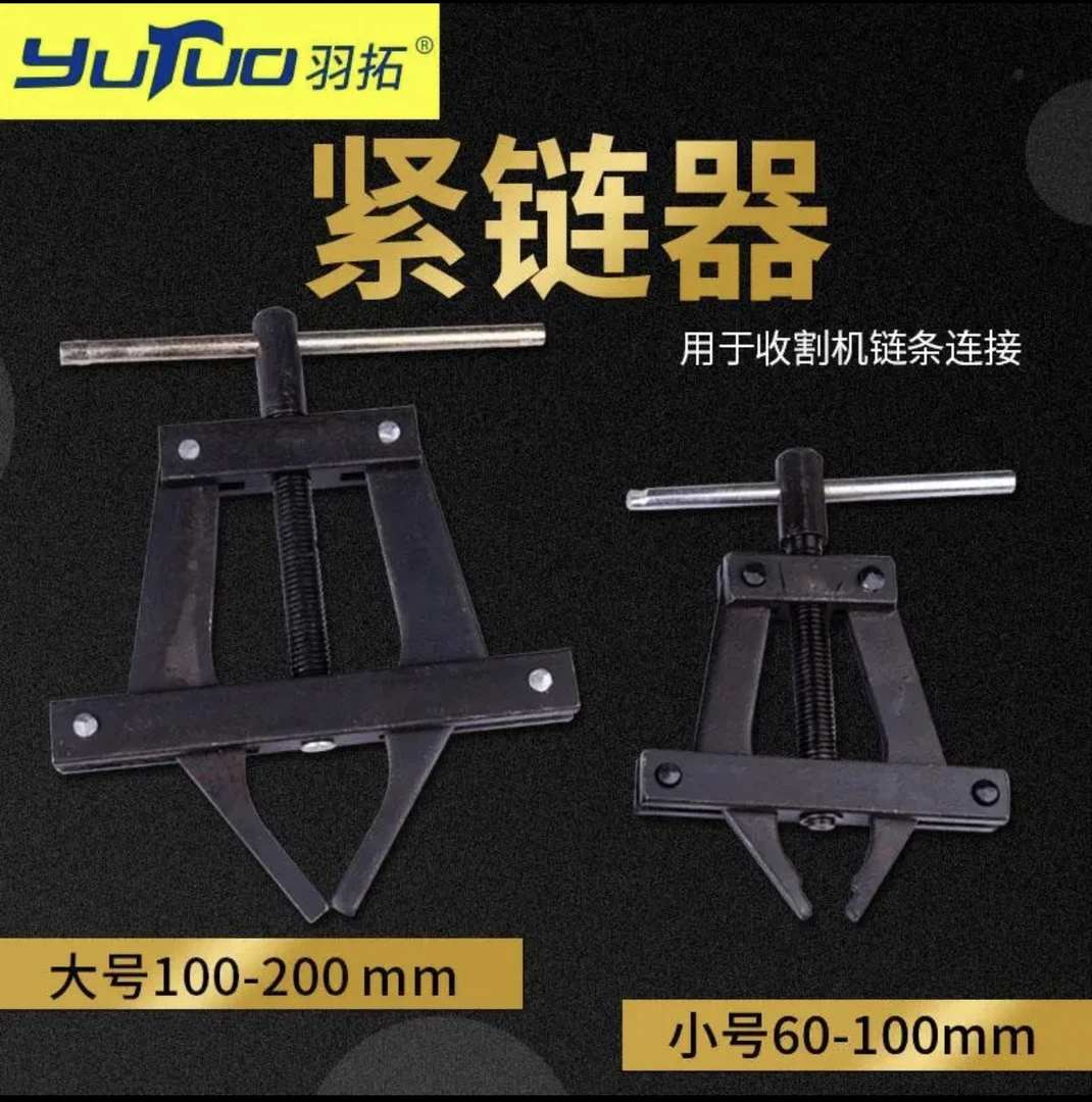 上链条紧链条神器