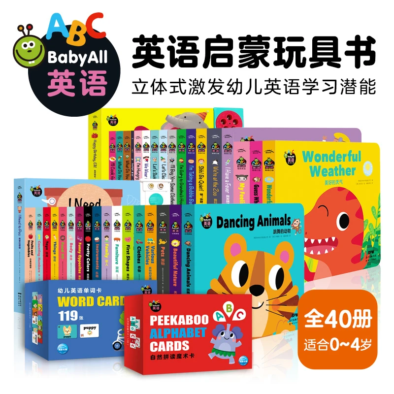 【非点读版】Baby all英语启蒙玩具书全36册0-4岁低幼绘本机关书