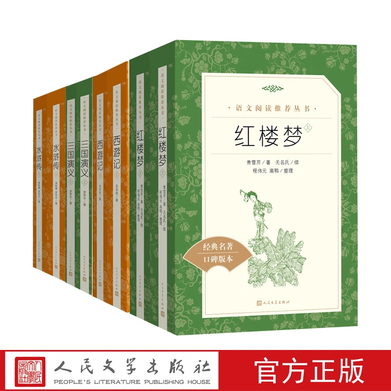 四大名著红楼梦西游记水浒传三国演义套装学生推荐阅读书目
