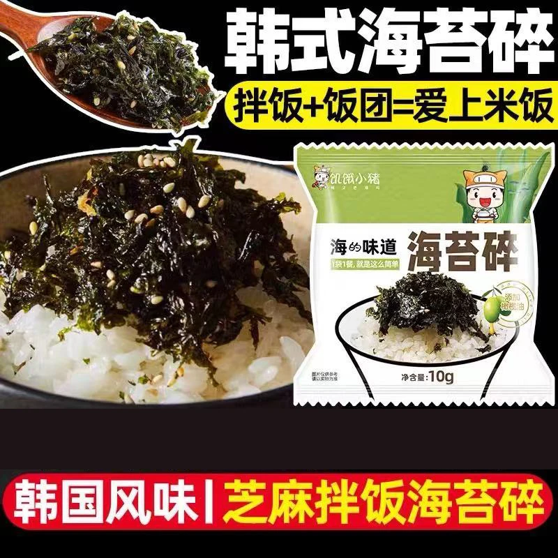 即食海苔碎韩式饭团紫菜零食10g/袋海苔拌饭料无添加袋装酥脆方便