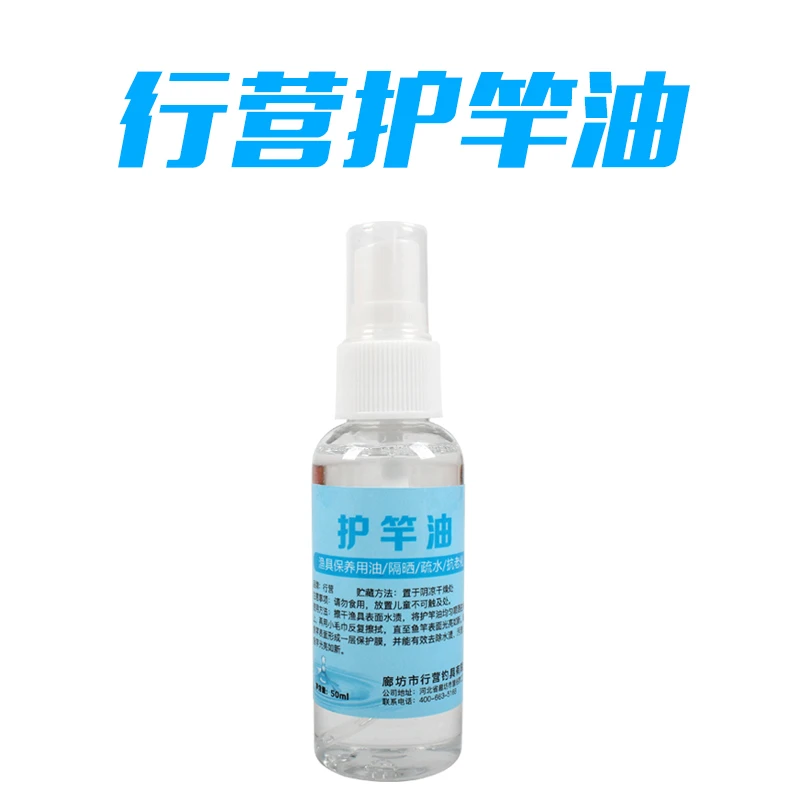 （两瓶）行营护竿油鱼竿保护油鱼杆专用保养油擦竿油套装钓鱼用品