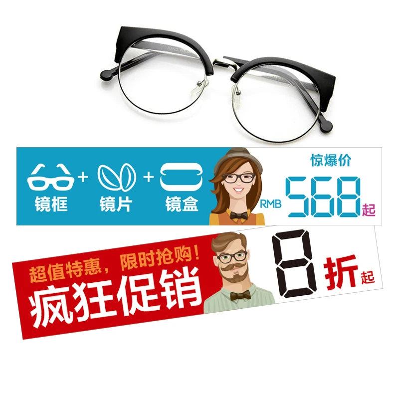 眼镜店装饰陈列道具价签广告促销贴纸眼镜标签特价活动折扣标价签