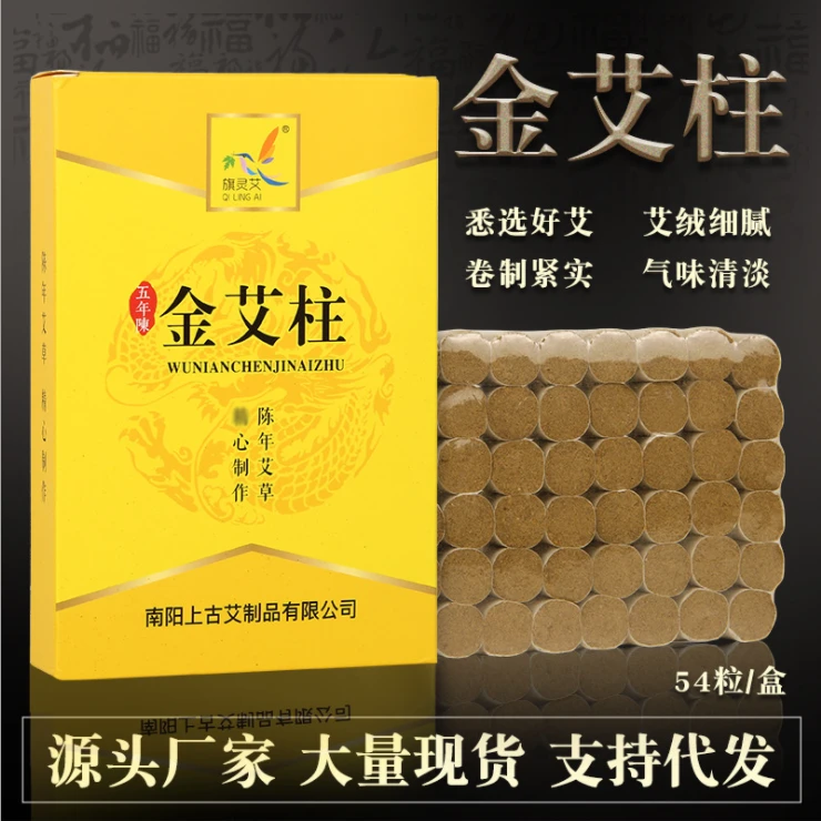 【新疆西藏包邮】拍一发2盒108粒陈年艾粒艾柱艾草蕲艾条艾灸柱