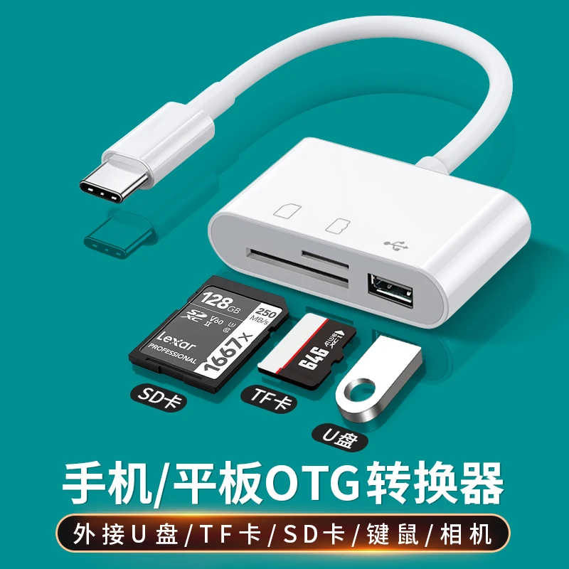 配耐type-c接口安卓手机通用多功能读卡器三合一转换器TF内存卡SD