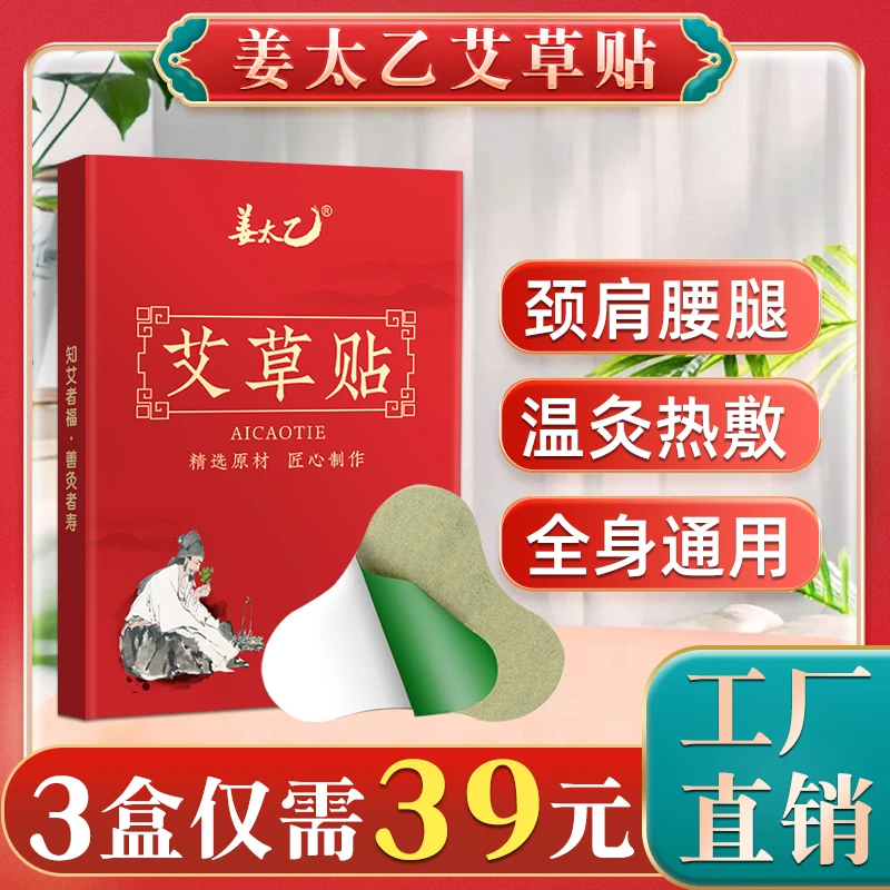 【姜太乙艾草贴】颈肩腰腿膝 一贴通用 正宗绿贴 温和暖护家用草本