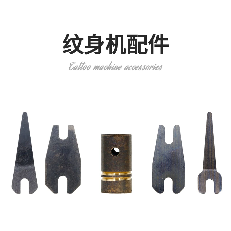 纹身机配件 弹片机配件 弹片机专用配件  杰艺纹身器材