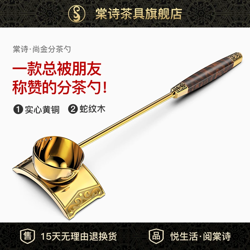 棠诗尚金分茶勺套组，更好用的分茶勺！茶具金色实心黄铜勺子金属