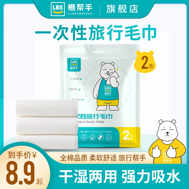 【懒帮手】一次性毛巾旅行毛巾 纯棉毛巾 强力吸水柔软舒适