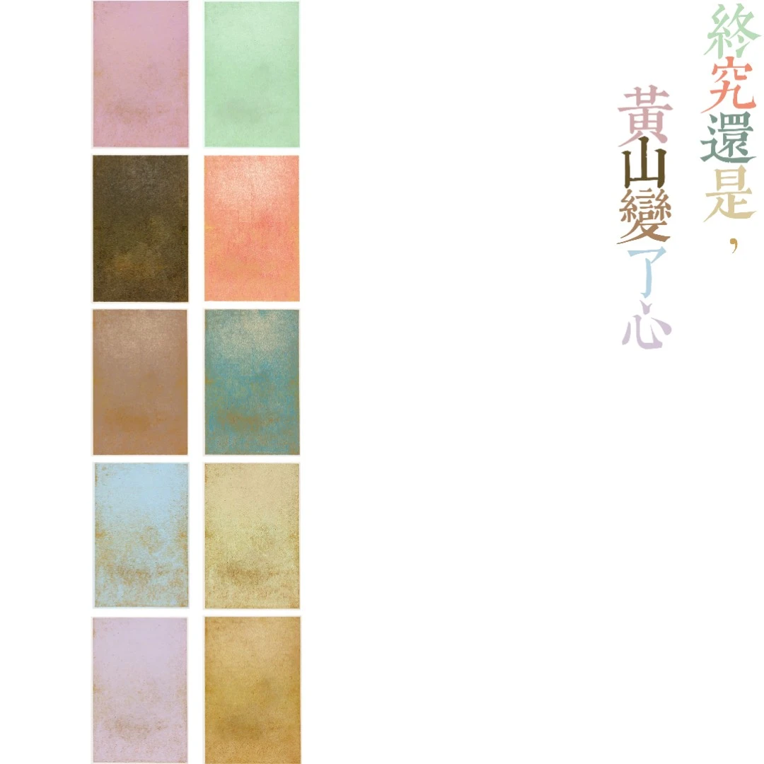 【寻堂出品】黄山图册变心记半生熟笺微喷作品纸宣纸28*18cm 10张