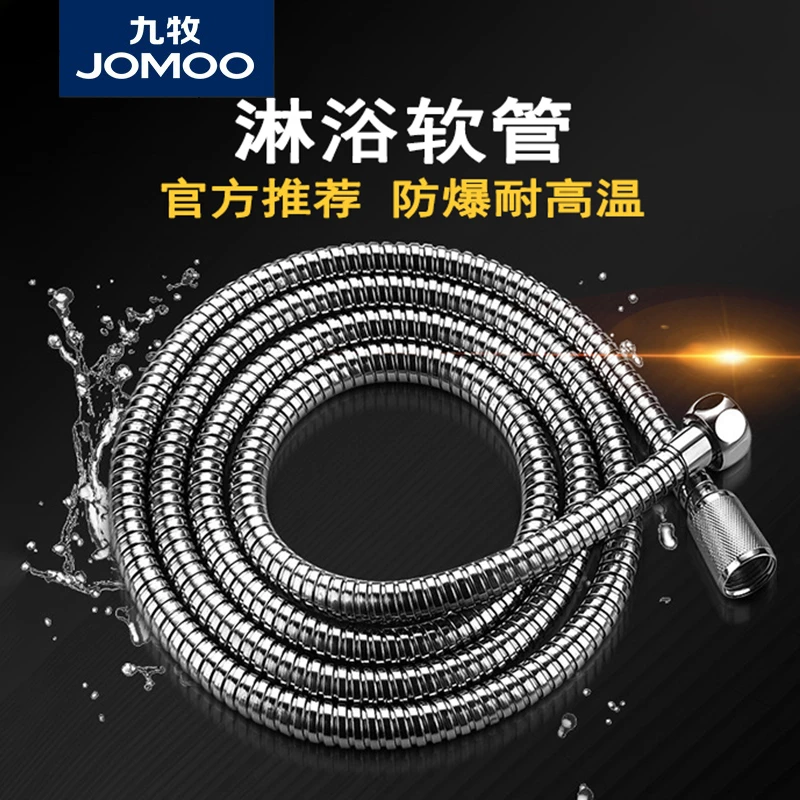 JOMOO/九牧通用淋浴花洒软管浴室喷头连接不锈钢配件1.5米2米管子