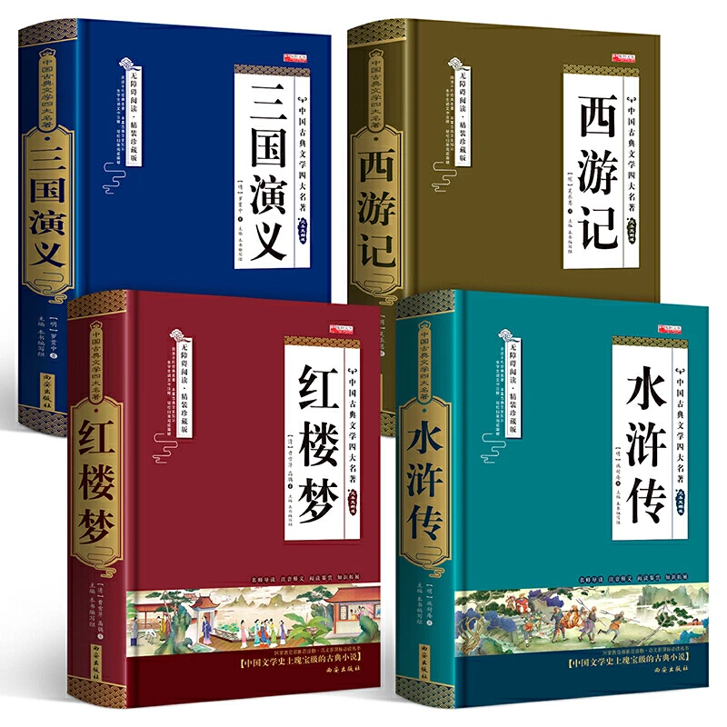 四大名著全套4册精装三国演义水浒传西游记红楼梦古典白话文书籍