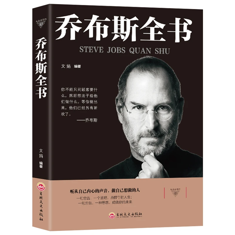 新疆包邮【卡帝kitap专属】乔布斯正版乔不斯传苹果创始人物传