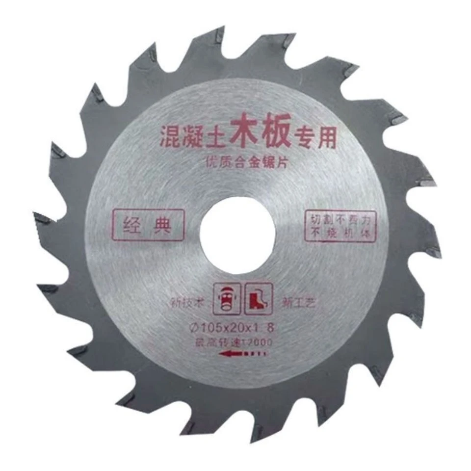 4寸18齿5寸24齿锂电锯专用硬质合金锯片木工锯片建筑工地模板木方