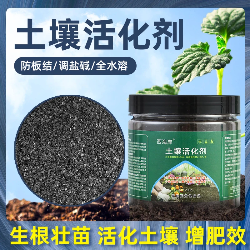 土壤活化宝矿源黄腐酸钾微生物菌剂板结改良剂活化剂促生根强力