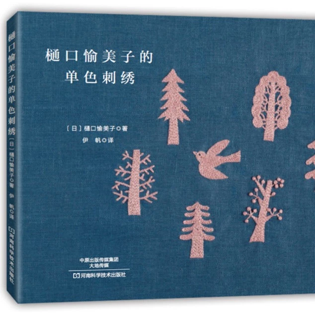 樋口愉美子的单色刺绣