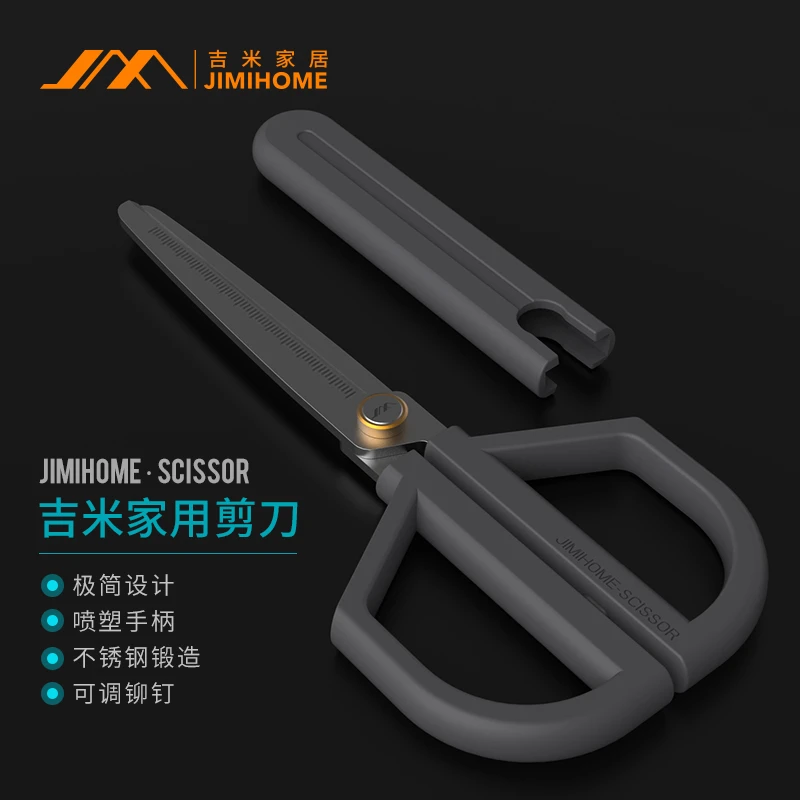 吉米家居JM-G12014家用剪刀简约设计美工剪刀办公剪刀剪子不锈钢