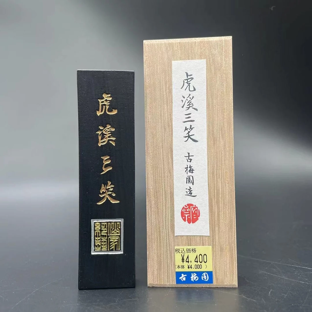 古梅园集合 虎溪三笑/苍苔/樱形墨/圣品