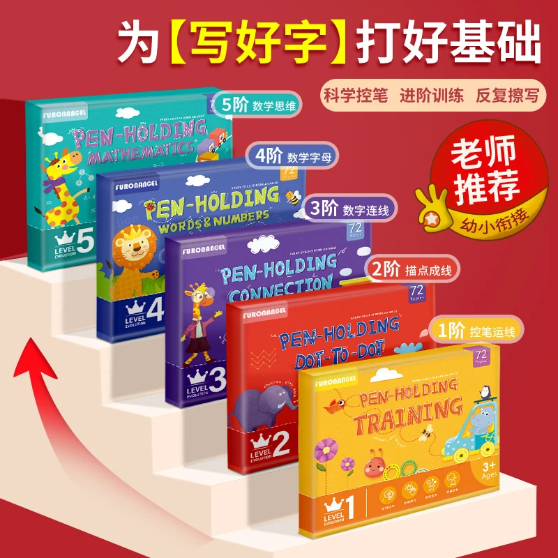 芙蓉天使 控笔训练幼儿园可擦注意力专注力玩具提升逻辑思维能力