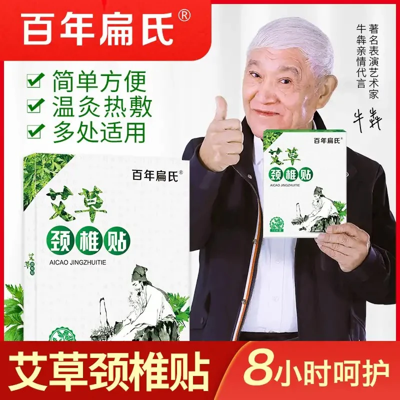 【百年扁氏】艾草颈椎贴 12小时持续温和温暖 晚上用白天揭一贴多用