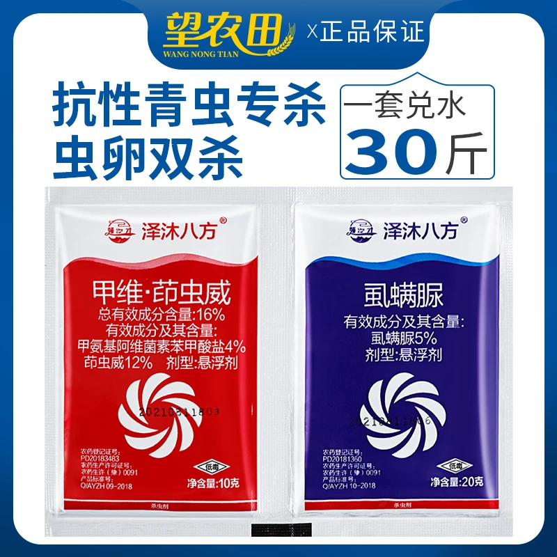 专杀茚虫威虱螨脲青虫套装专用农药甜菜夜蛾卷叶螟白菜果树杀虫剂
