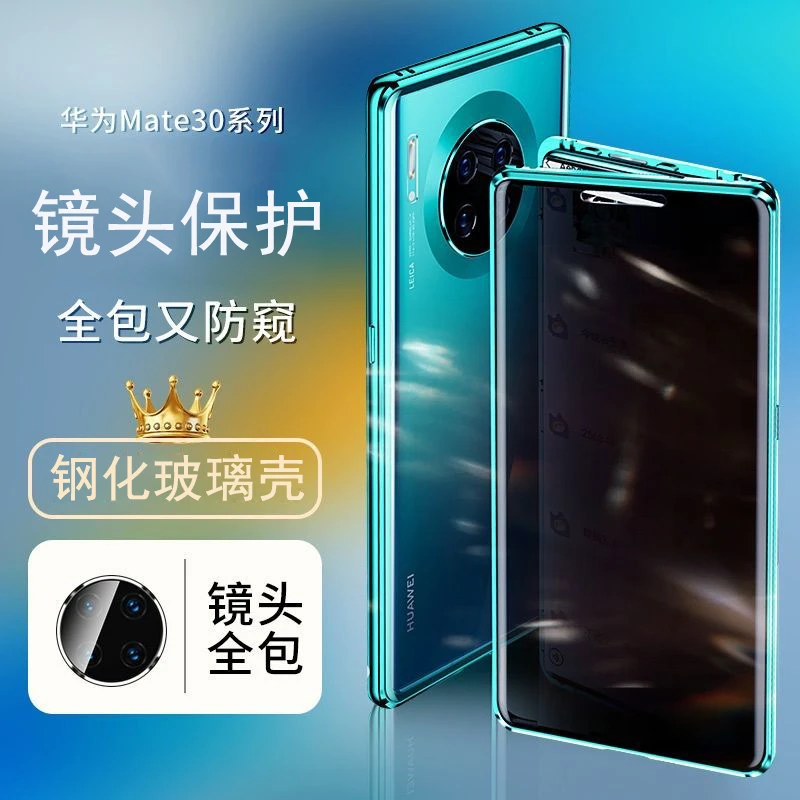 适用防偷窥华为mate30/Epro手机壳荣耀手机套双面全包保护壳磁吸