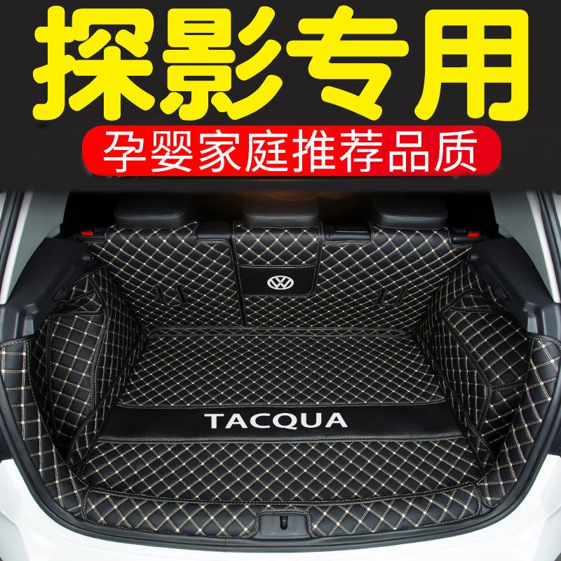 一汽大众探影专用垫子后备箱垫全包围汽车改装装饰垫耐磨环保加厚